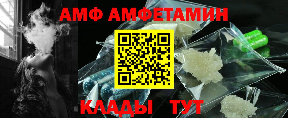 АМФ Premium  мега ONION  Амфетамин  Нижнекамск  Вход с VPN 