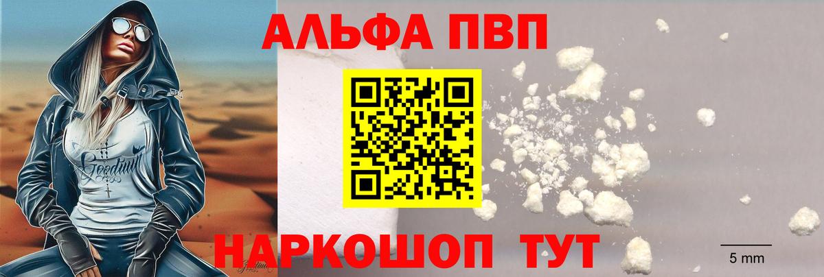 А ПВП кристаллы  Альфа ПВП кристаллы  Нижнекамск  APVP СК  Вход с VPN 