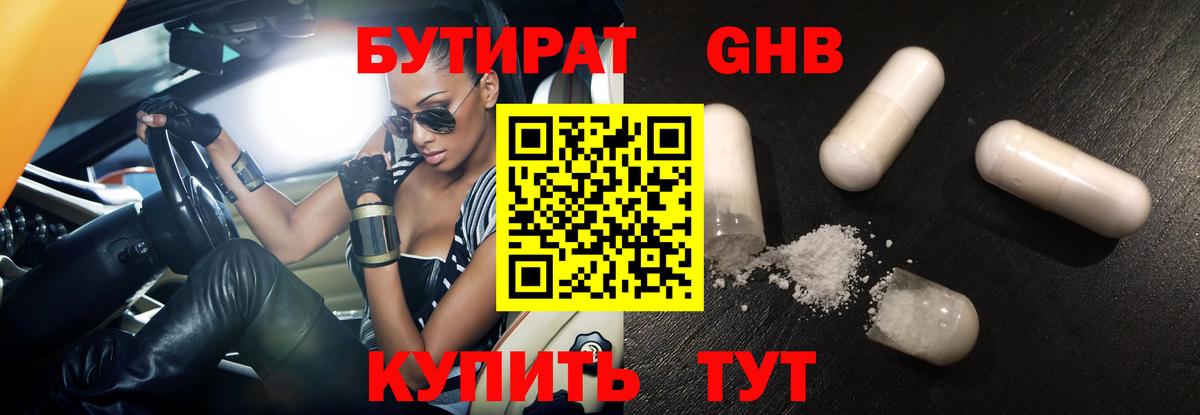 Бутират  Бутират оксибутират  Вход с VPN  Нижнекамск 
