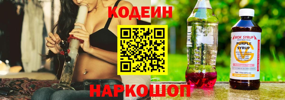 Кодеиновый сироп Lean Purple Drank  Вход с VPN  Кодеиновый сироп Lean напиток Lean (лин)  Нижнекамск 